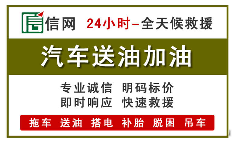 阳春附近汽车应急送油电话