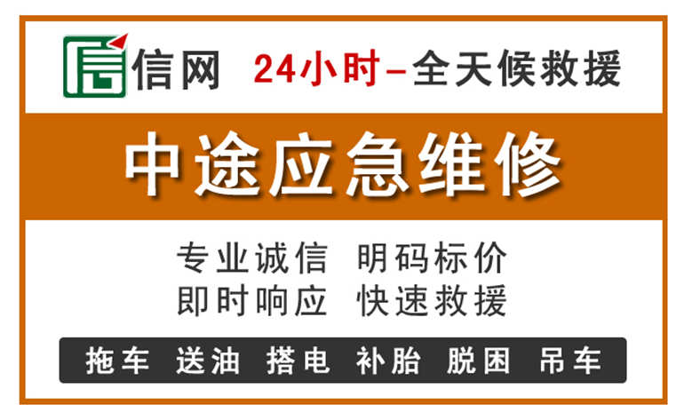 阳春附近汽车应急维修电话