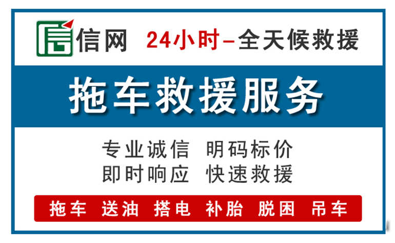 阳春附近拖车救援电话