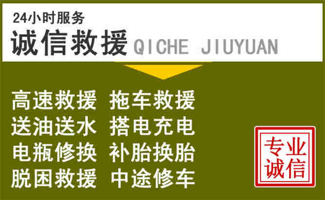 阳春24小时汽车搭电电话